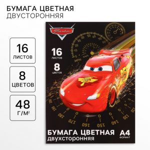 Цветная бумага, А4, 16 листов, 8 цветов, немелованная, двусторонняя, на скрепке, 48 г/м?, «Тачки»