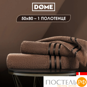 DOME ГАРМОНИКА кофе Полотенце 50x80, 1 пр, 100% хл, 440 г/м2