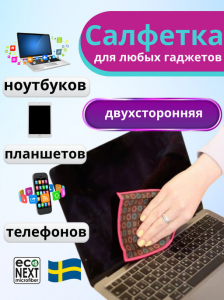 Салфетка TECHPOINT для сенсорных экранов ECONEXT microfiber