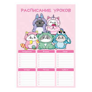Расписание уроков А4, мелованный картон 235 г/м?, полноцветная печать, выборочный УФ-лак