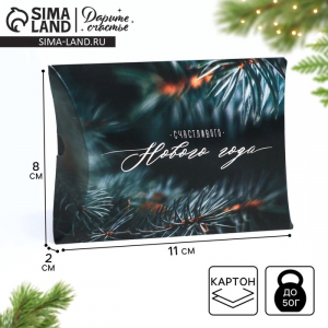 Коробка подарочная новогодняя складная «Счастливого Нового года», 11?8?2 см