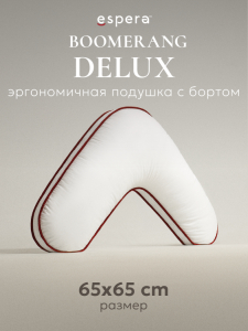 Подушка "BOOMERANG" - LUXURY QUALITY