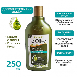 Шампунь D'Olive для Объема 250мл (12шт/короб)