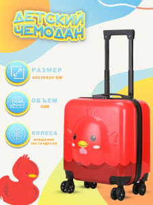 Детский чемодан