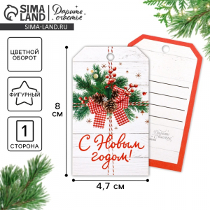 Шильдик на подарок «С Новым годом!», 4.5?8 см
