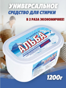 АЛЬБА АКТИВ контейнер 1200г.стирки