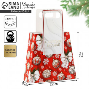 Коробка подарочная новогодняя складная с ручками «С Новым годом» 23?8?32 см