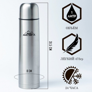 Термос гильза Мастер К, 1 л, с кружкой, сохраняет тепло 24 ч, нержавеющая сталь, цвет хром