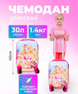 Детский чемодан