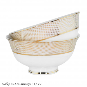 145-515 Набор из 2 салатников 11,5см ЗОЛОТАЯ СИМФОНИЯ в под.уп.(х24)Костяной фарфор