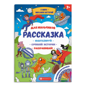 Книжка-раскраска для детей из серии 