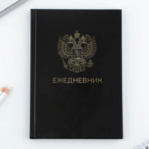 Ежедневник в твердой обложке А5, 80 листов 
