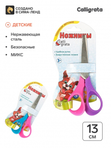 Ножницы 13 см, травмобезопасные, пластиковые, выгнутые эргономичные ручки, МИКС