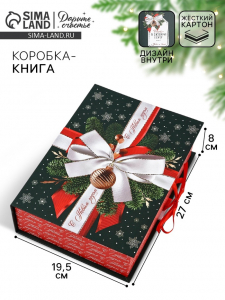Коробка подарочная - книга «С Новым годом», 27?19.5?8 см