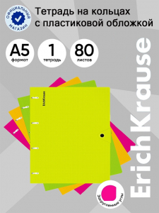 Тетрадь на кольцах ErichKrause. Neon А5, 80 листов, в клетку, пластиковая обложка, на кнопке, блок офсет, 100% белизна, МИКС