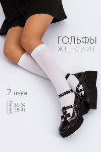 Гольфы женские Лапша комплект 2 пары