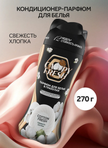 Парфюм для белья в гранулах Cotton Fresh 270г