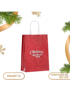 Пакет бумажный подарочный новогодний крафт «С Новым годом» 18?8?25 см