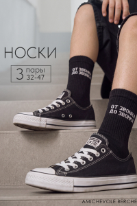 Носки мужские 