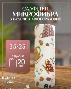 Универсальные салфетки для уборки из микрофибры в рулонах