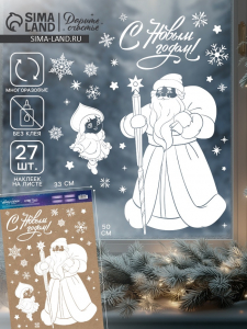 Наклейки на окна многоразовые «Новый год», Дедушка Мороз, 33?50 см