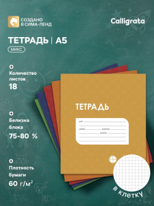 Тетрадь 18 листов в клетку Calligrata «Однотонная Классика в точку. Эконом», обложка мелованный картон, ВД-лак, блок №2 (серые листы), МИКС