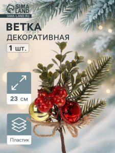 Еловая ветка декоративная «Зимнее волшебство. Грёзы», 23 см