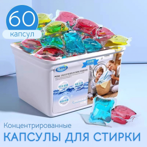 Капсулы для стирки белья, 60 шт. * 5 гр.