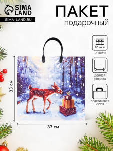 Пакет подарочный «Новогодняя тропа», полиэтиленовый с пластиковой ручкой, 37?33 см, 90 мкм