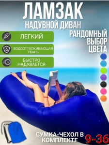 НАДУВНОЙ ЛЕЖАК - МАТРАС ЛАМЗАК