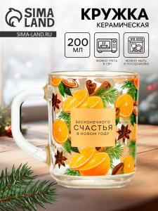 Кружка стеклянная новогодняя «Глинтвейн», 200 мл