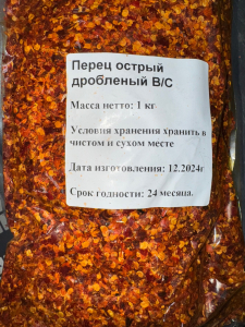 Перец острый дробленый  1 кг