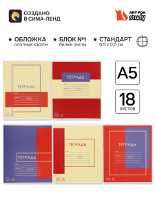 Тетрадь в клетку, 18 листов, А5, на скрепке, блок №1«Цвета» МИКС