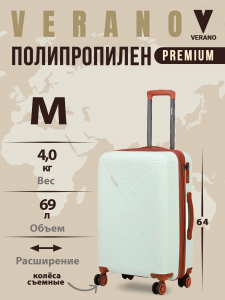 Чемодан «Verano»
