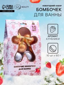 Новогодний подарочный набор косметики SB BEAUTY, бомбочки для ванн, золото, серебро, 10?60 г