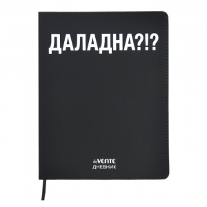 Дневник школьный для 1-11 классов «ДАЛАДНА?!», интегральная обложка, искусственная кожа, шелкография, ляссе, 80 г/м?