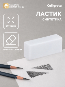 Ластик прямоугольный белый синтетика 31?13?9 мм (штрихкод на штуке)