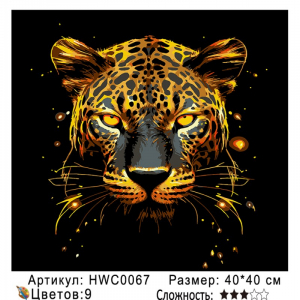 HWC0067 Под заказ