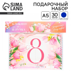 Подарочный набор, двойной блокнот с заданиями и ручка «С 8 марта»