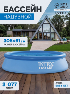 УЦЕНКА Бассейн надувной INTEX Easy Set 28118NP, 305?61 см, 3077 л, фильтр-насос 1250 л/ч, от 6 лет, круглый