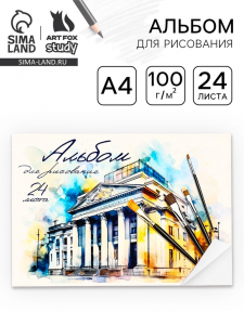 Альбом для рисования на скрепке А4, 24 листа «Архитектура»