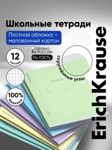 Тетрадь 12 листов в клетку ErichKrause «Классика», обложка мелованный картон, МИКС
