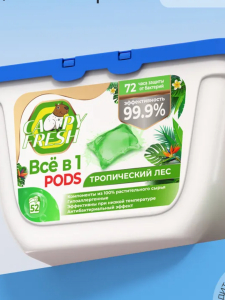 Средство длястирки  с кондиционером в растворимых капсулах CAPYFRESH  Forest green color  (52*8г )
