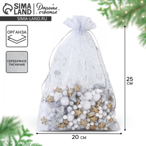 Мешочек подарочный «С Новым годом», органза, серебристый, 20?30 см