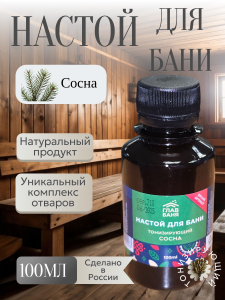 Настой банный Сосна 100мл Б2211