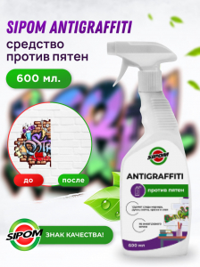 Antigraffiti Средство для удаления пятен 600мл