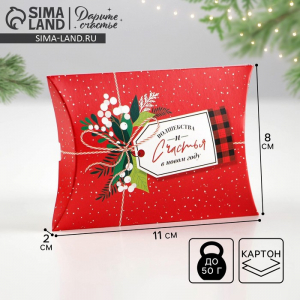 Коробка подарочная новогодняя складная «Новогодняя посылка», 11?8?2 см, Новый год