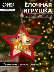 Ёлочная игрушка «Красная звезда с оленями», 10?10?1 см, 3 LED, от батареек, свечение тёплое белое