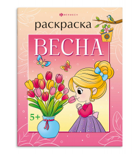 Книжка-раскраска для детей. 