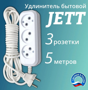 JETT удлинитель ПВС с ЗАЗЕМ. 5м